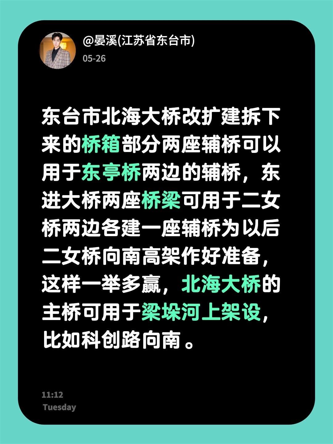东台市北海大桥改扩建拆下来的桥箱部分，两座辅桥可以直接用到东亭桥两边的辅桥建设。