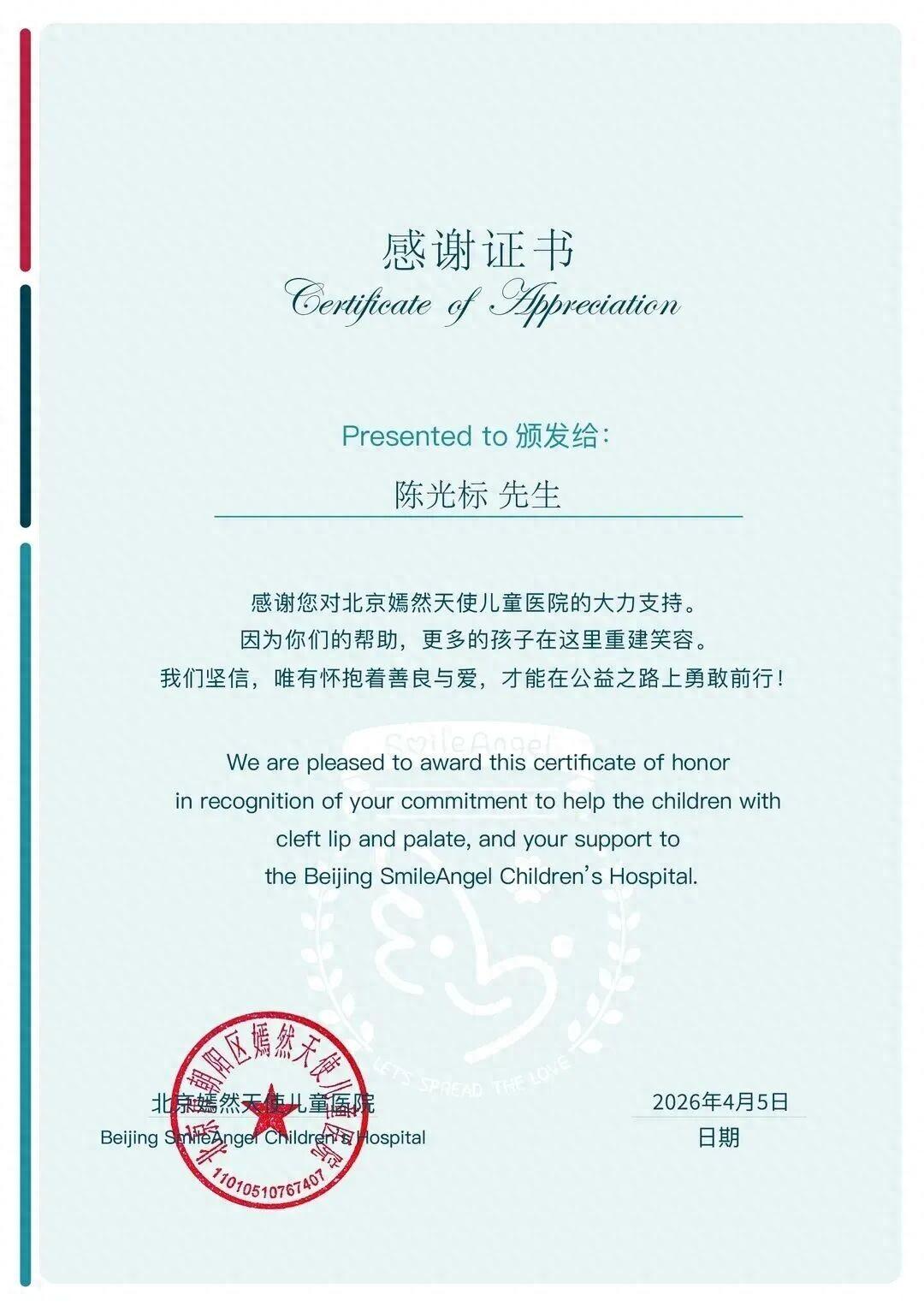 感谢证书到啦！

陈光标4月5日向嫣然天使儿童医院捐赠1000万，

张雪制造的