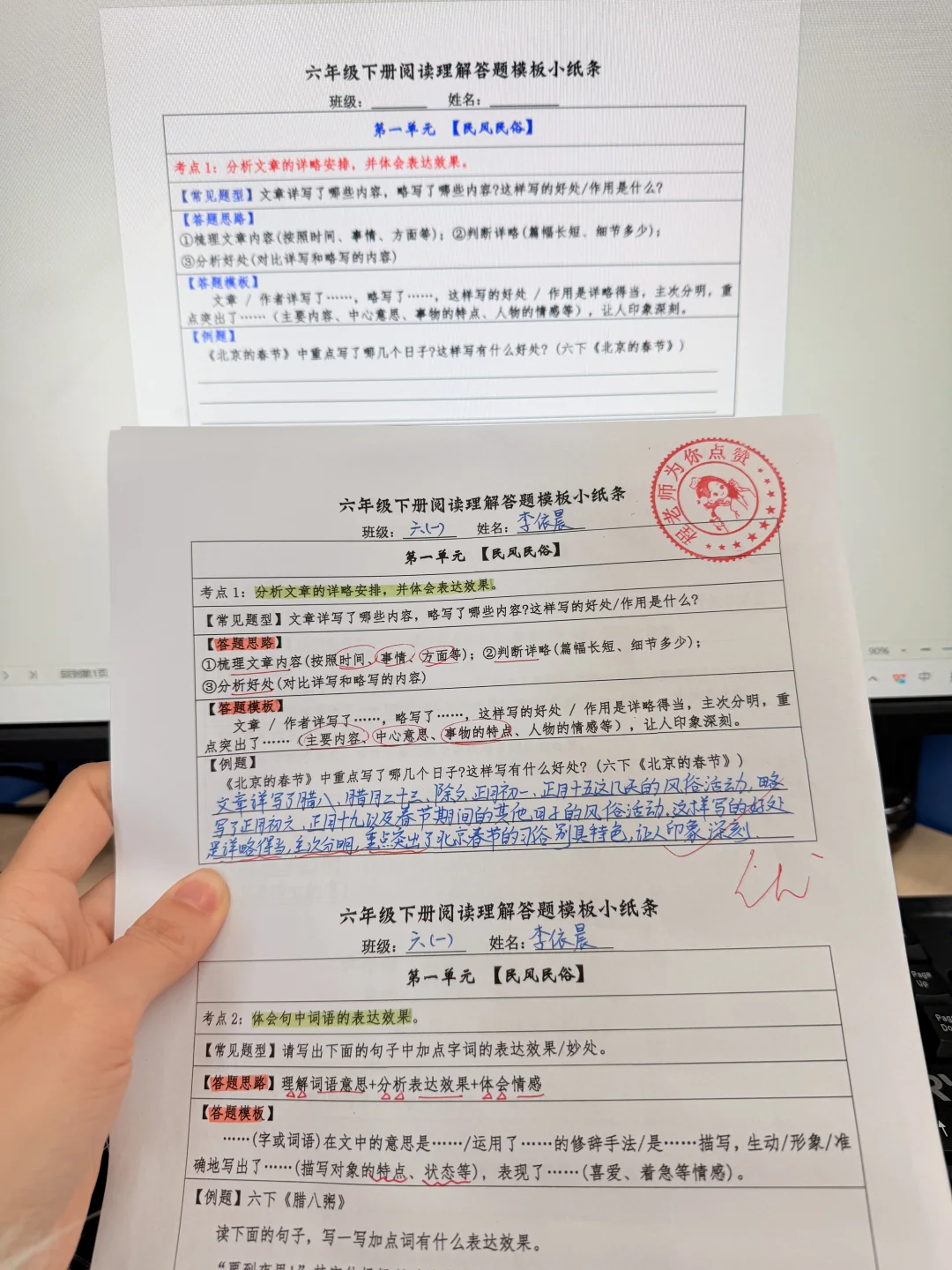 期中复习｜六下阅读理解【答题模板】小纸条