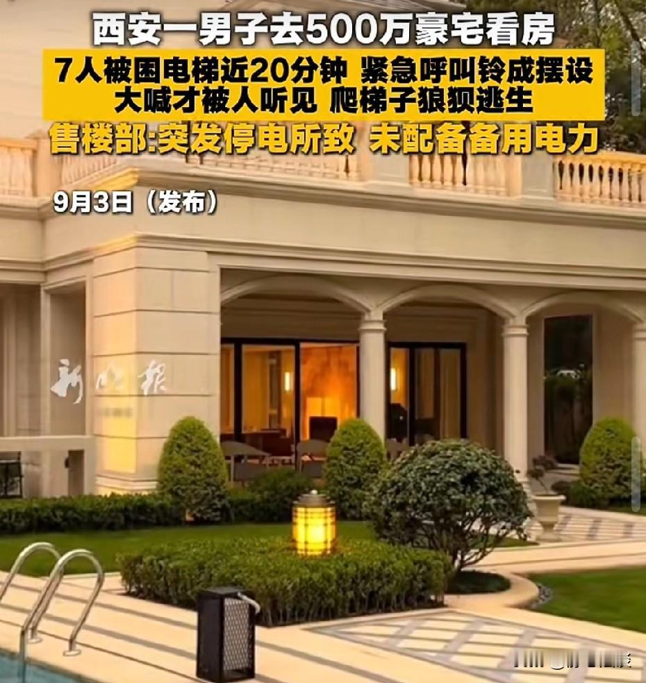 陕西西安，男子带好友去看价值500万豪宅，看房结束后，7个人一起搭乘电梯，电梯失
