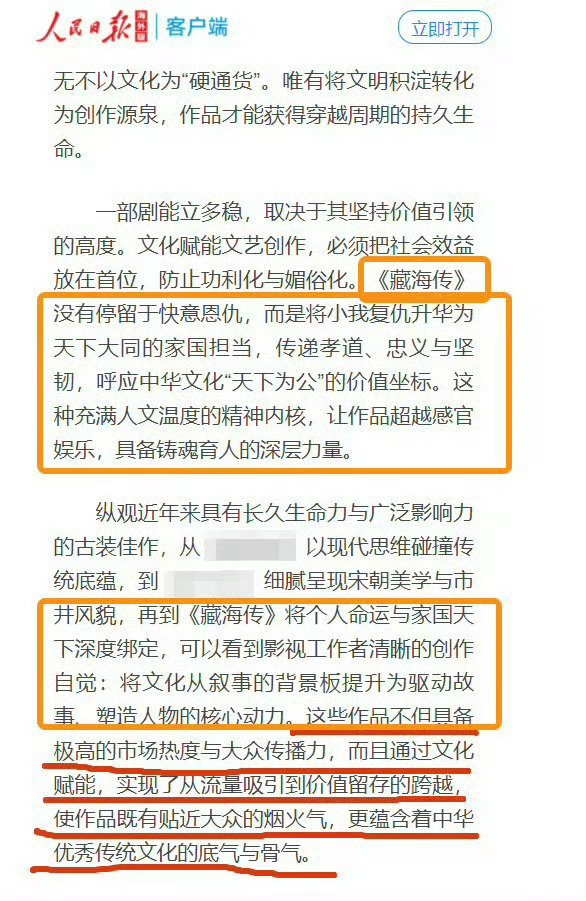 人民日报海外版夸肖战藏海传肖战藏海传登人民日报海外版文化输出标杆之作！《藏海传》