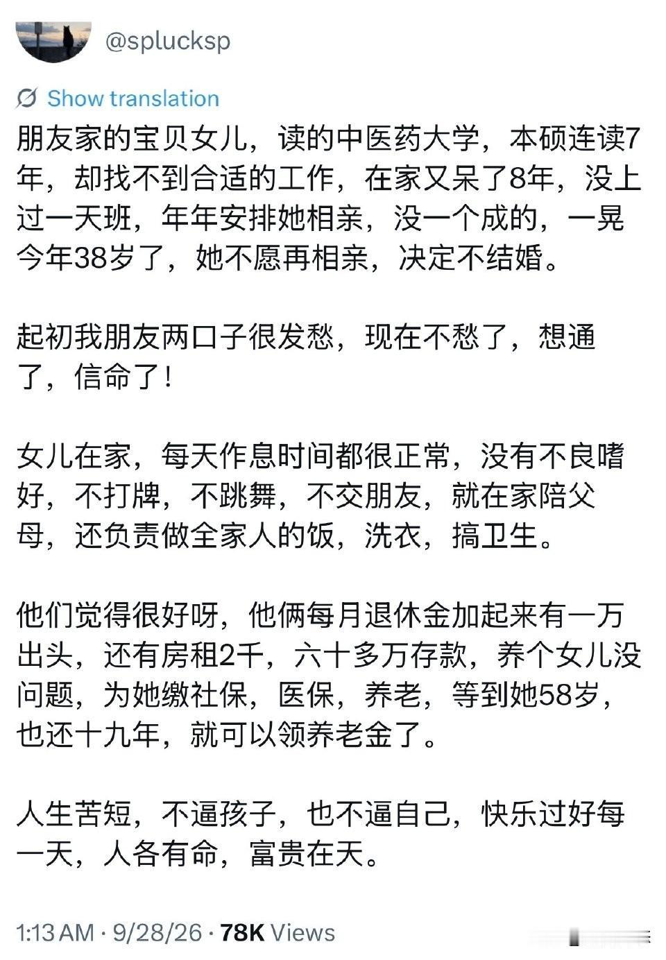 一网友近期在社交媒体发文说，朋友家的女儿读了中医药大学，本硕连读七年，毕业后找不