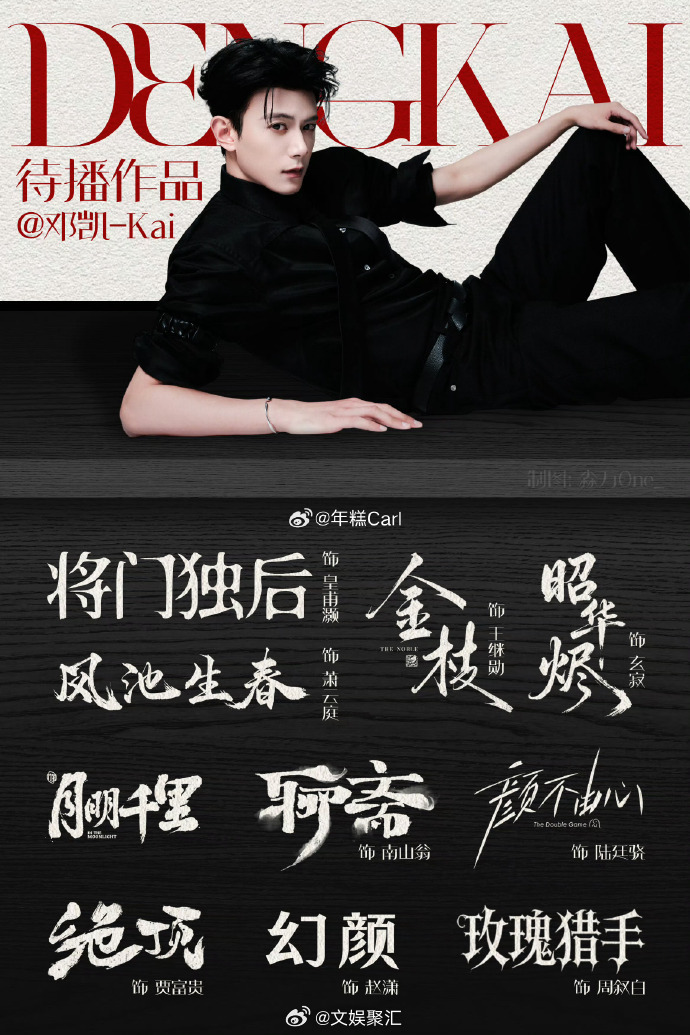 邓凯95男反1、邓凯10部待播剧7部反派邓凯的反派宇宙太绝了！10部待播剧7部反