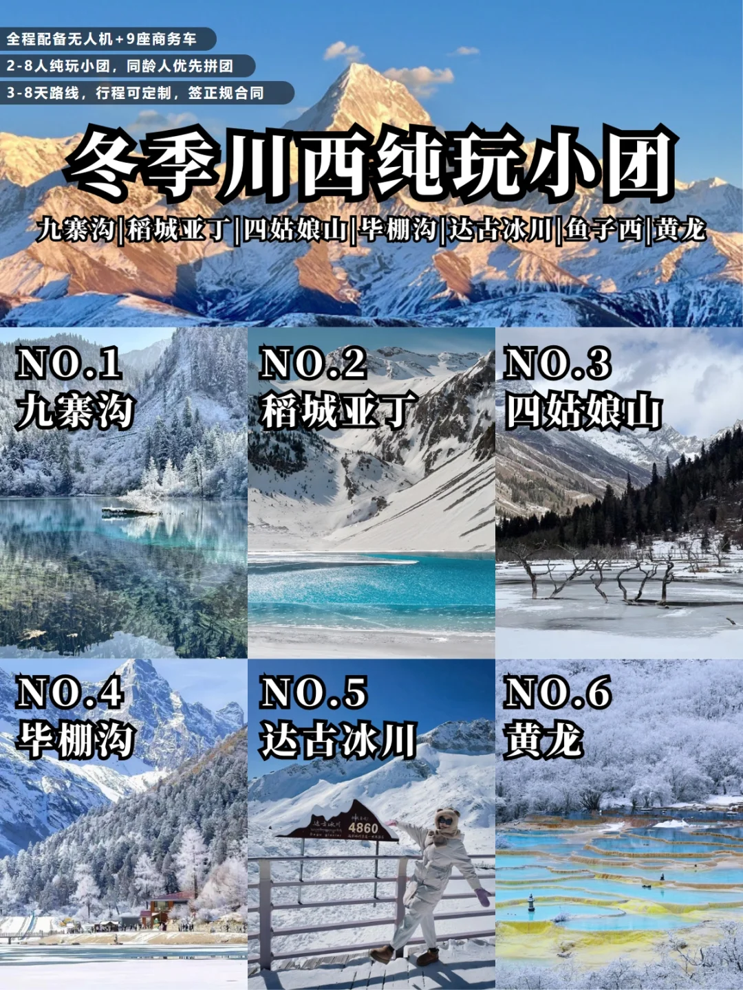 冬游川西｜2K+体验极致冬日雪景❄️8人小团