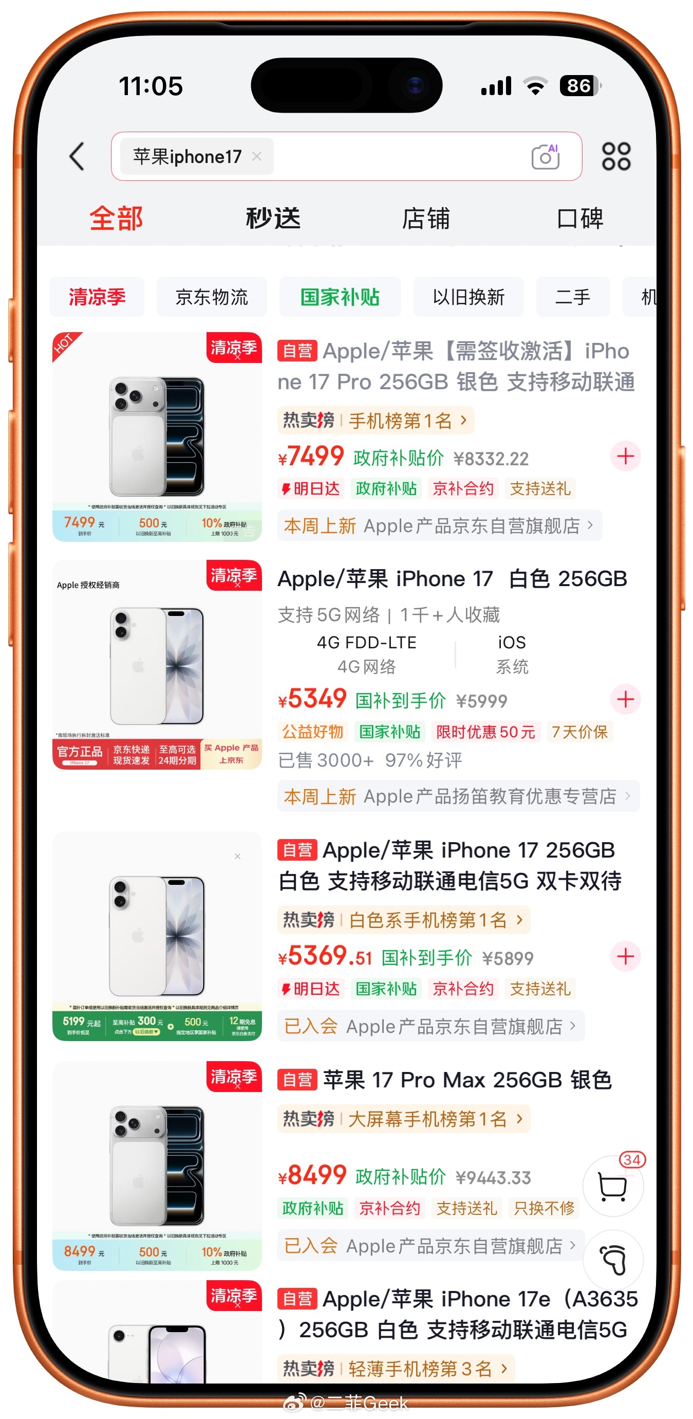 苹果涨涨涨目前iPhone17系列还是有优惠的如果对手机要求不是特别高的朋友可以