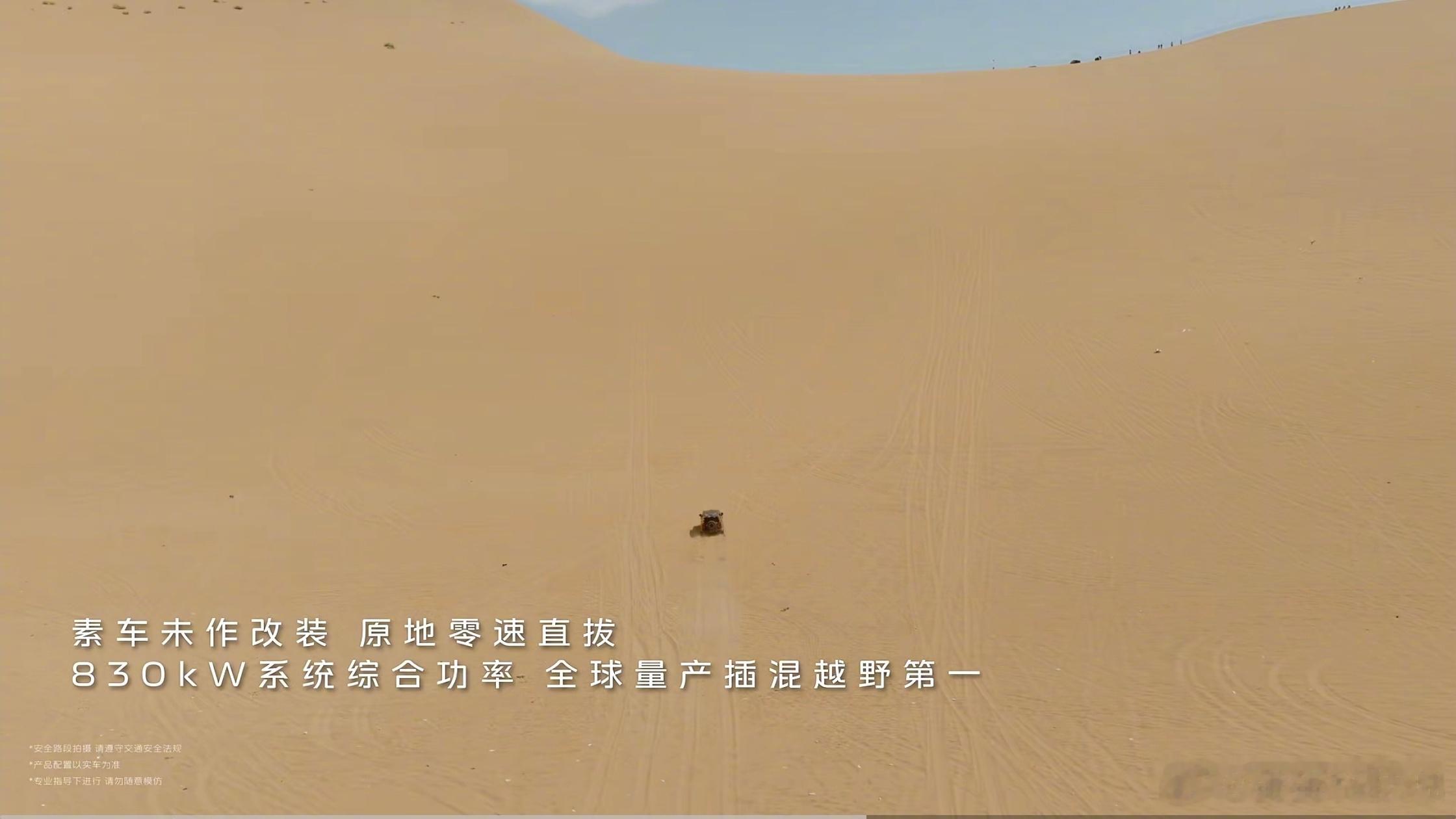 银河战舰700最强越野超级电混 大家都知道，在沙漠这种地方能做到零速起步，直拔长