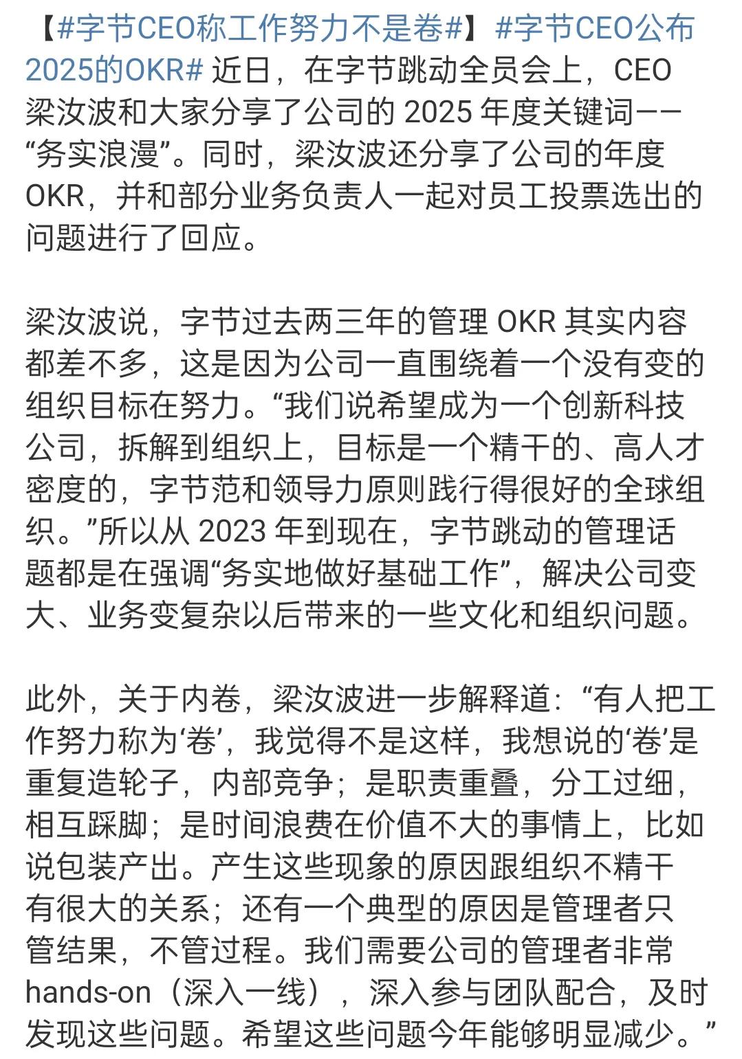 字节CEO梁汝波称工作努力不是卷，有一定道理。在很多公司，确实存在将正常努力工作