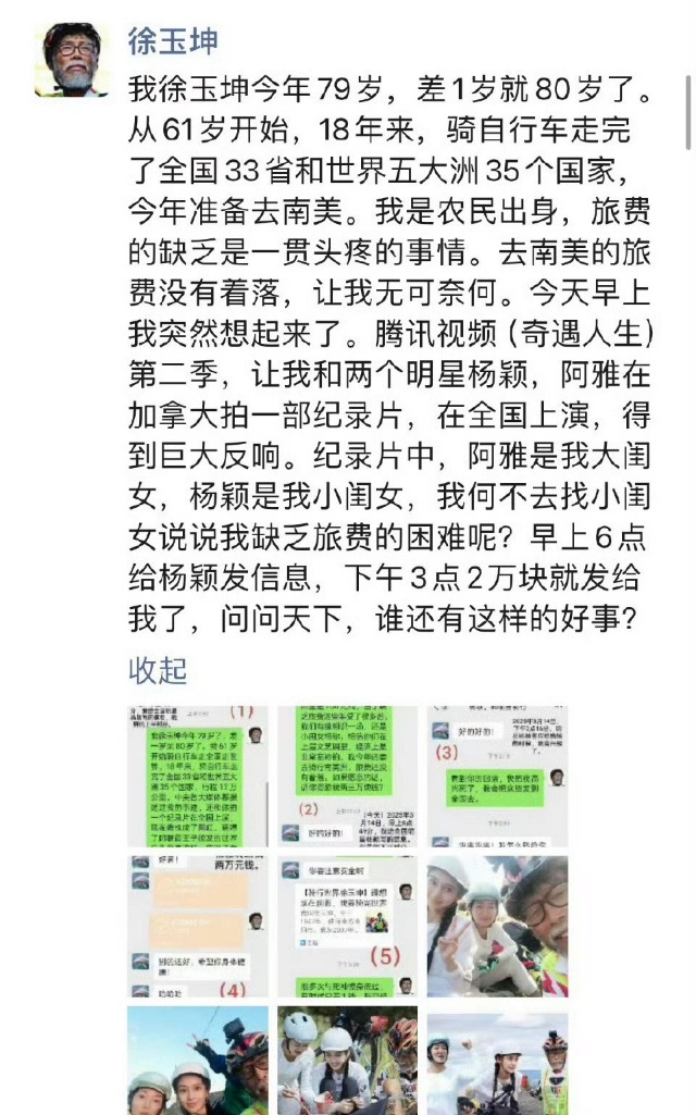Angelababy资助徐玉坤天使就叫angela！AB一直是一个很好很好的人，