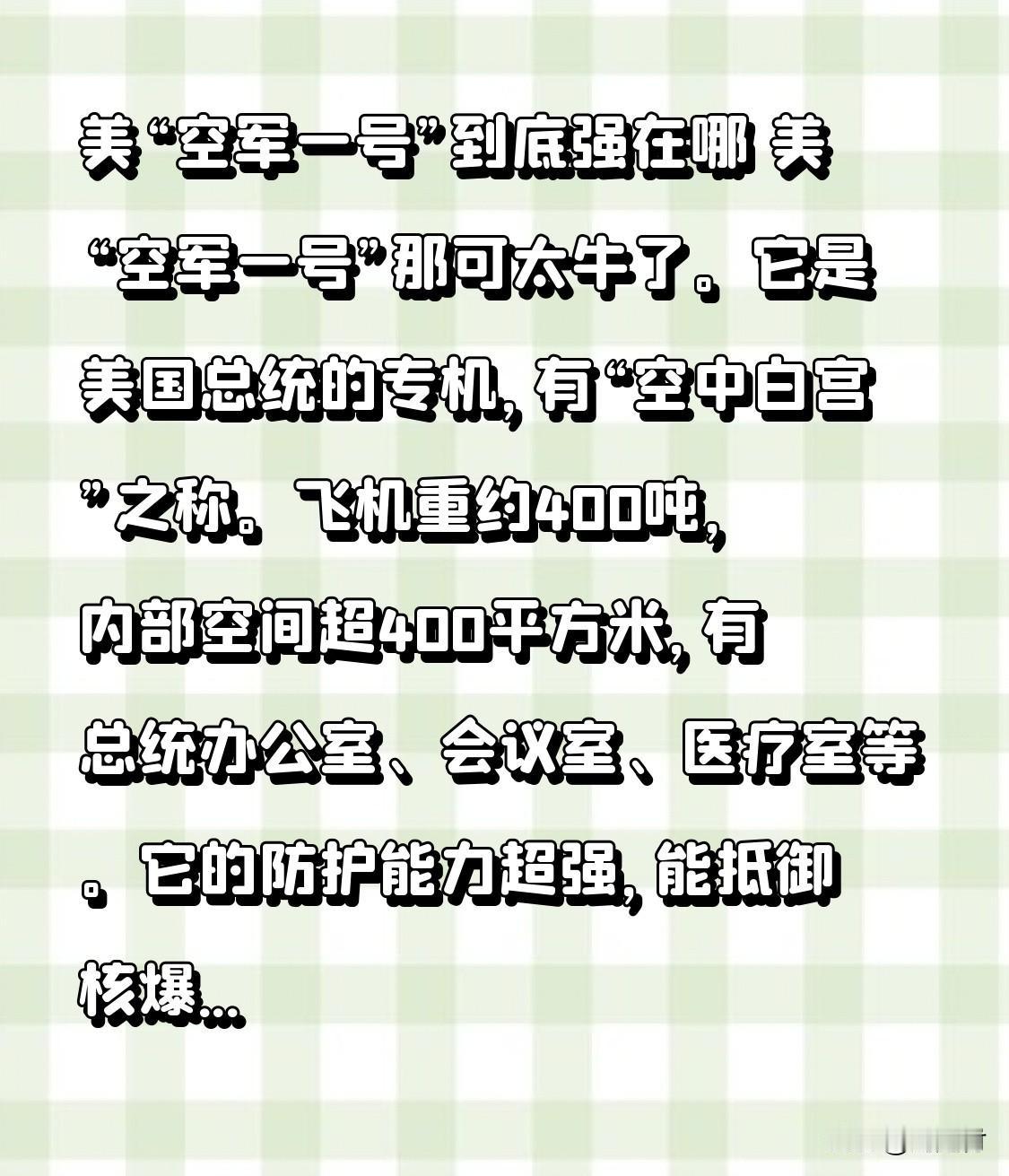 美“空军一号”到底强在哪 美国“空军一号”到底厉害在哪？美国“空军一号”那可老厉
