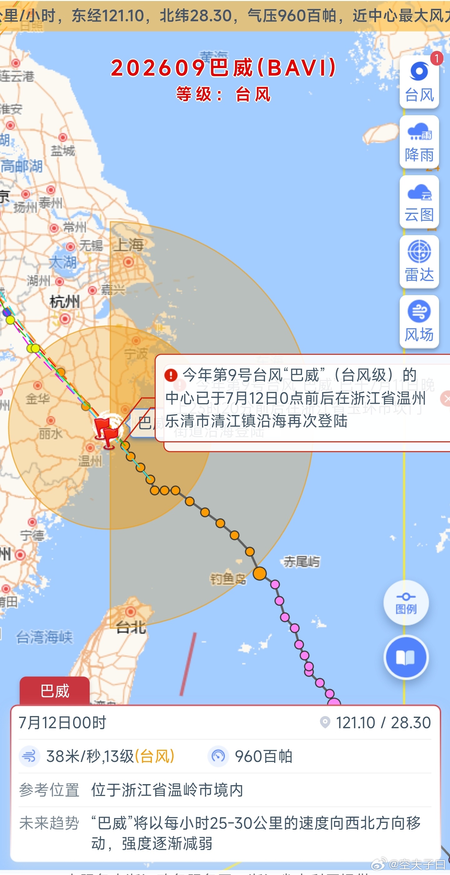 迎战台风巴威普陀在行动台风巴威二次登陆 台风巴威已登陆 巴威已登陆，防护仍不能松
