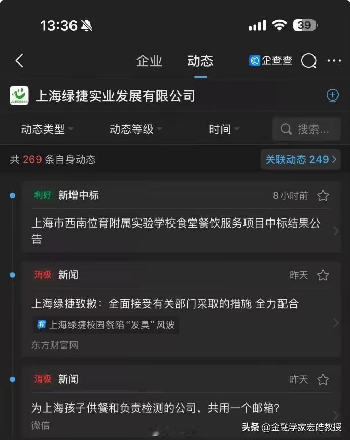 道歉当天还能继续中标？根据《天眼资讯》报道，就在绿捷公司发布47字致歉声明以及被
