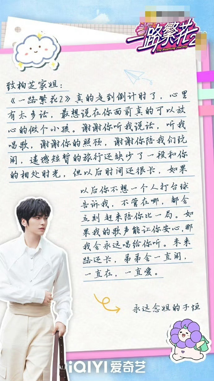 邵子恒柯淳给姐姐们颁奖邵子恒柯淳给姐姐们颁奖真的用心了，给每位姐姐的颁奖词都十分