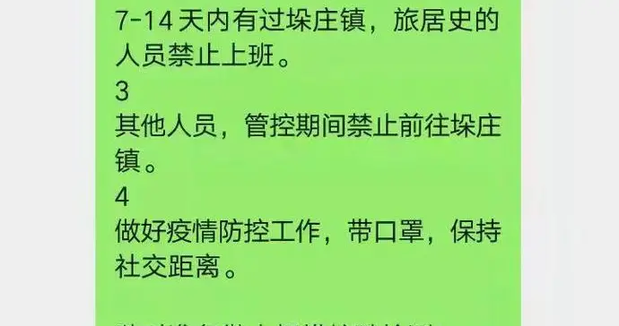 虚构涉疫事实！临沂公某某（男，32岁），被抓了