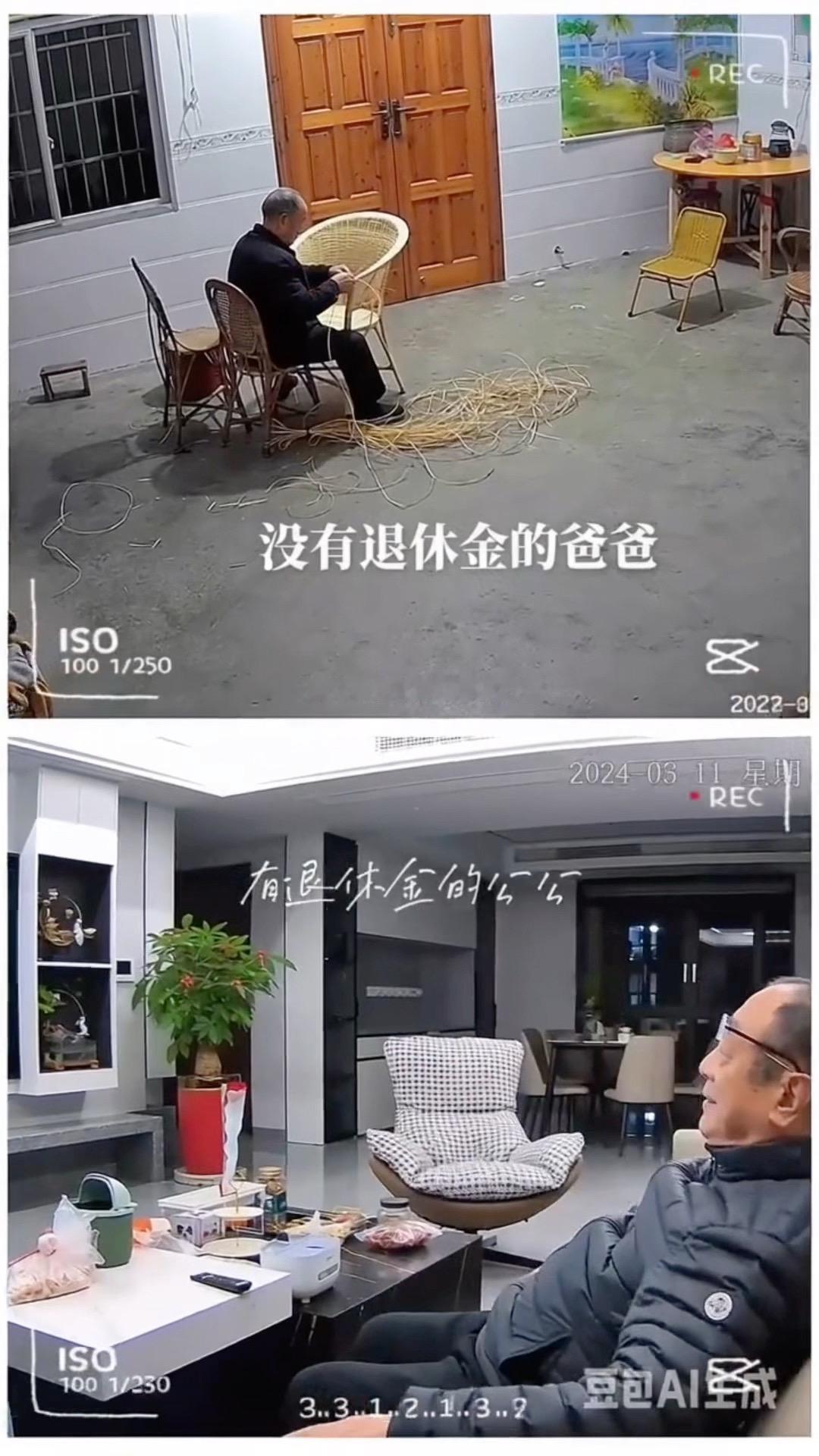 同时看了两个监控，一个是没有退休金的父亲，一个是有退休金的公公，心里感觉怎么就那