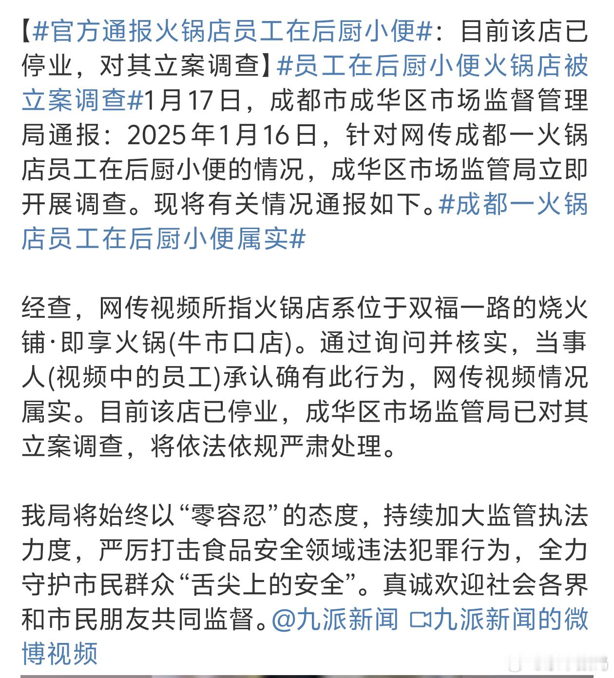 成都一火锅店员工在后厨小便属实 一个人的行为坑了这个店和这个牌子[汗] 