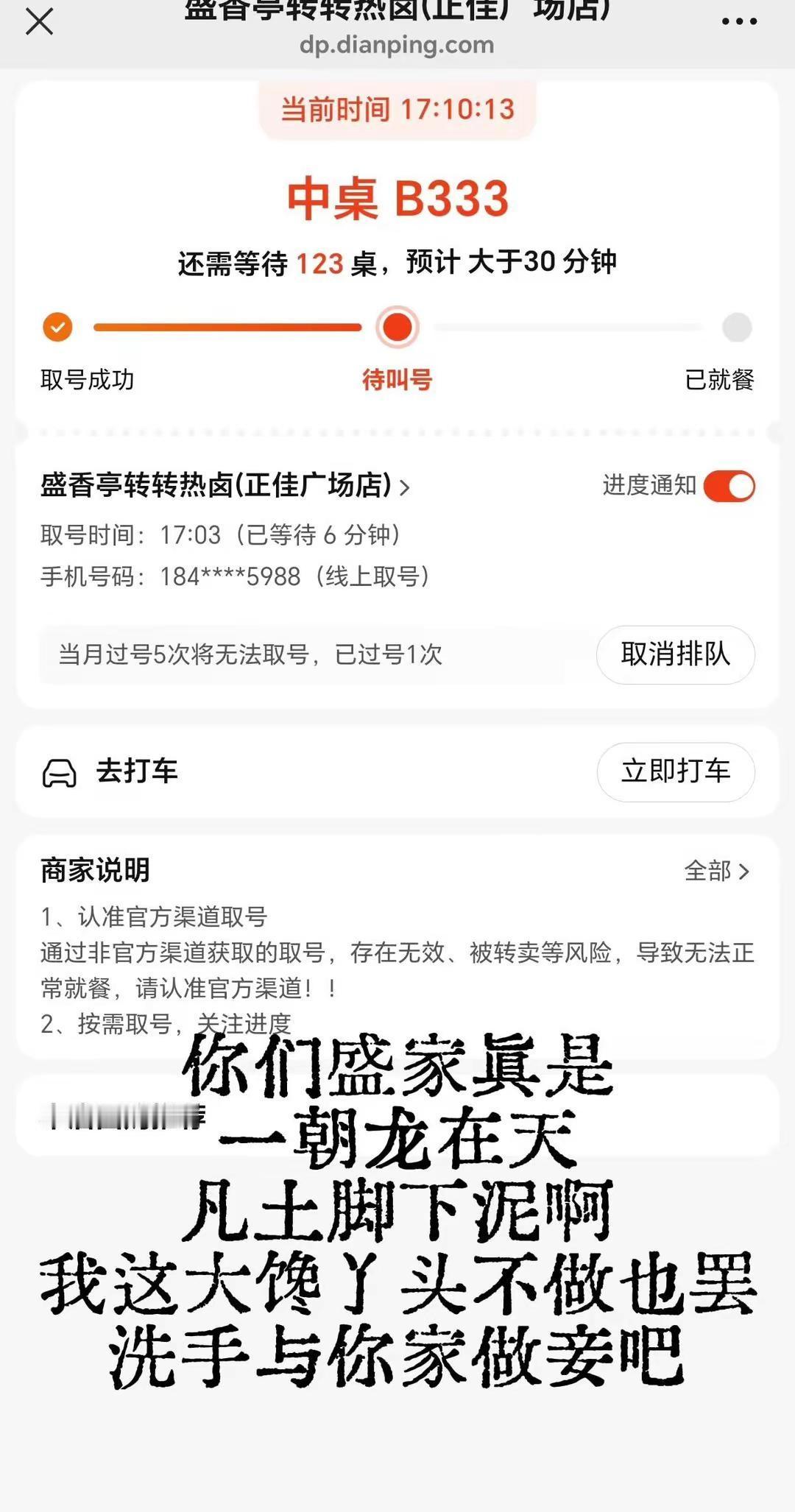 等了130分钟。。。盛香亭转转热卤 广州热