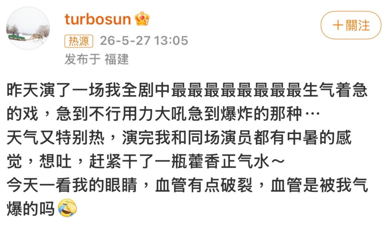 一场生气的戏演到眼受伤，

难怪孙俪能演一个火一个

孙俪发博说昨天拍了场全剧最