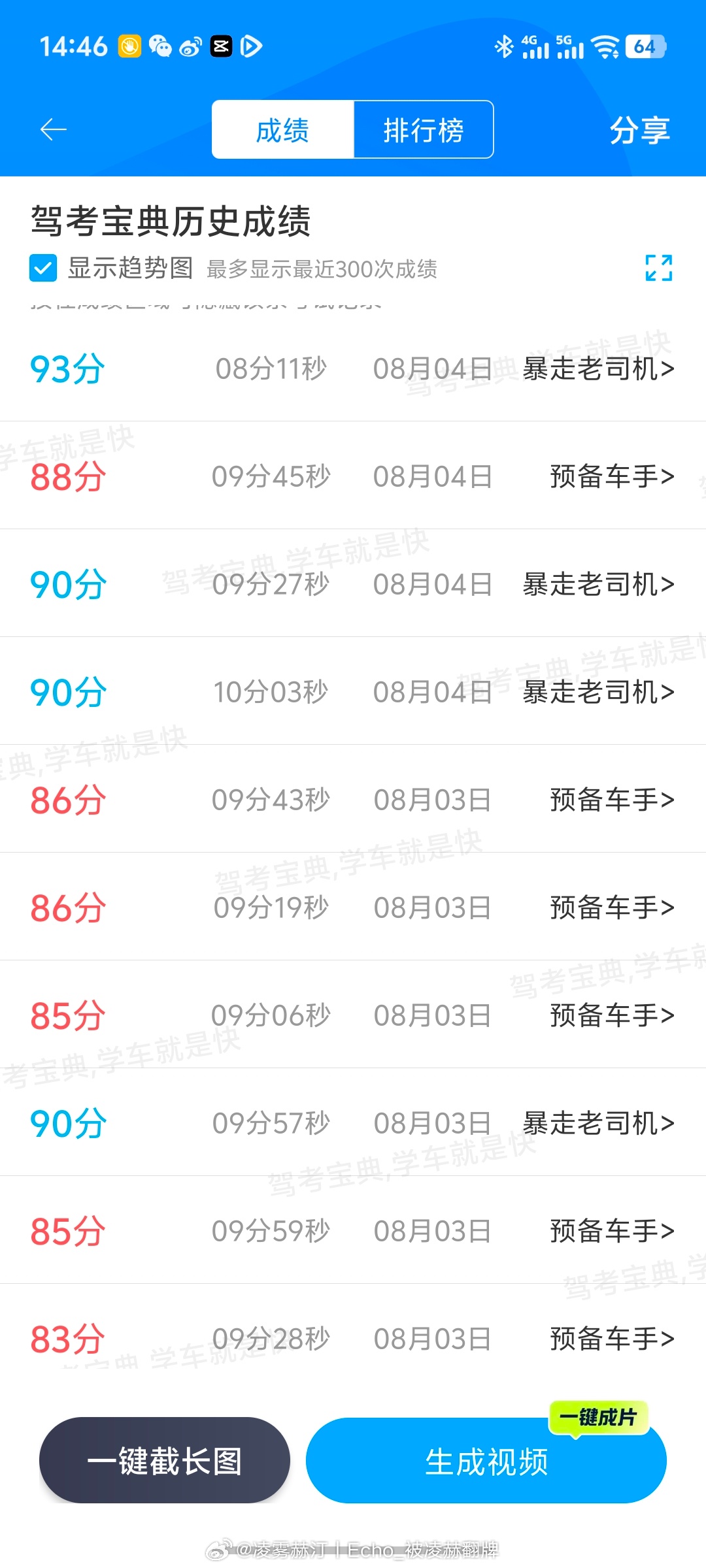 wc 才八分钟