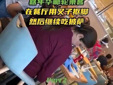 7月22日报道，一印度女子在邮轮用餐时，感觉脚有点痒，便顺手拿起餐桌上的叉子反复