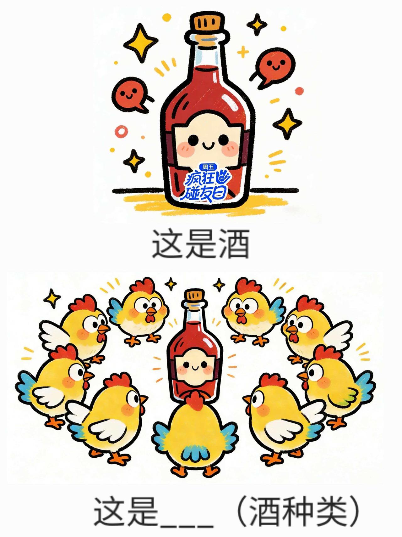 下酒菜这不就来了吗？抽象谐音梗（162） 
打工人周五的魂，是周五疯狂碰友日喝到