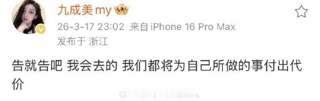 求问九成美为何这么硬气？ 