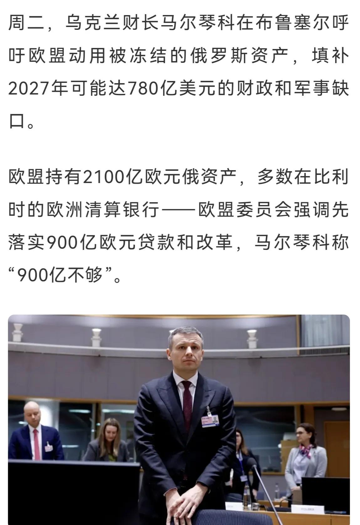900亿不够
欧洲见天的喊俄罗斯威胁，那乌克兰要钱就成了理所当然。
乌克兰财长马