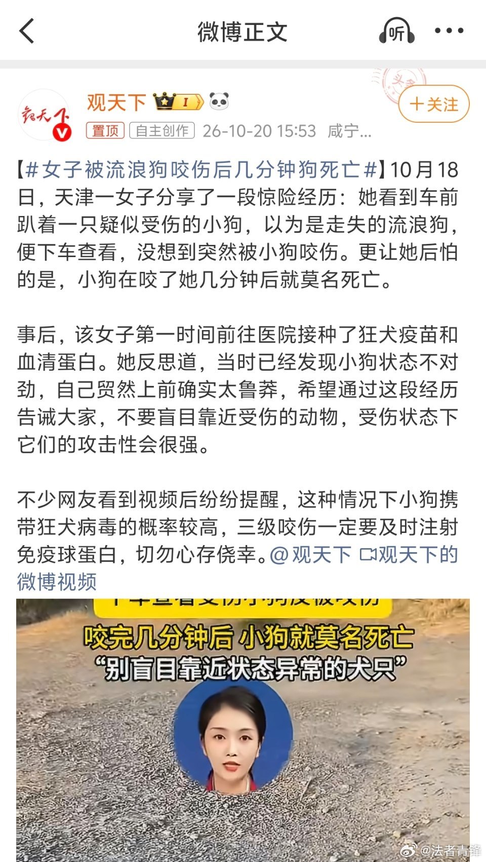 女子被流浪狗咬伤后几分钟狗死亡一个常识：狂犬病病发后的死亡率几乎接近100%，而