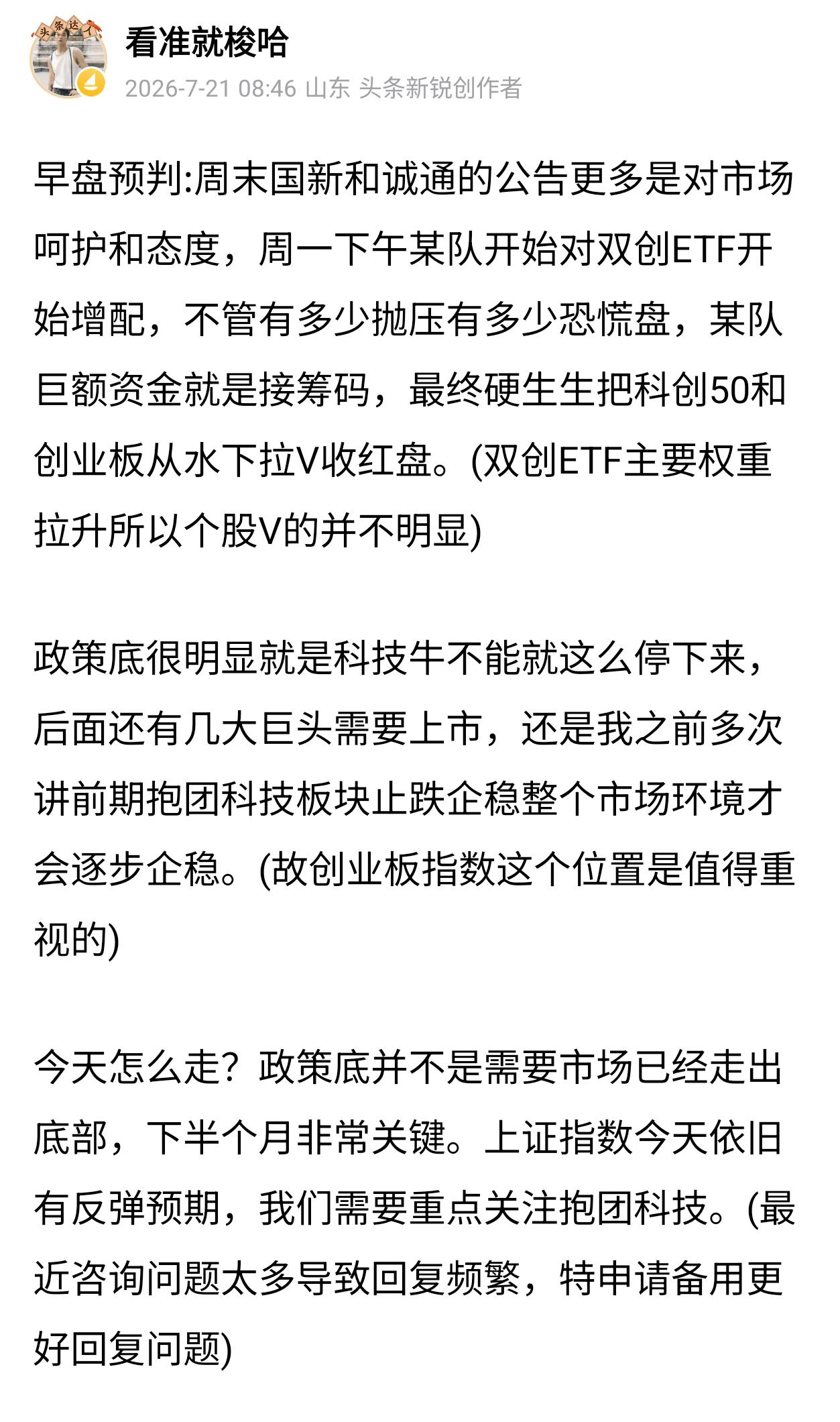 早盘预判:周末出台政策护盘，周一下午某队开始用巨额资金横盘场内恐慌盘，一切抛压照