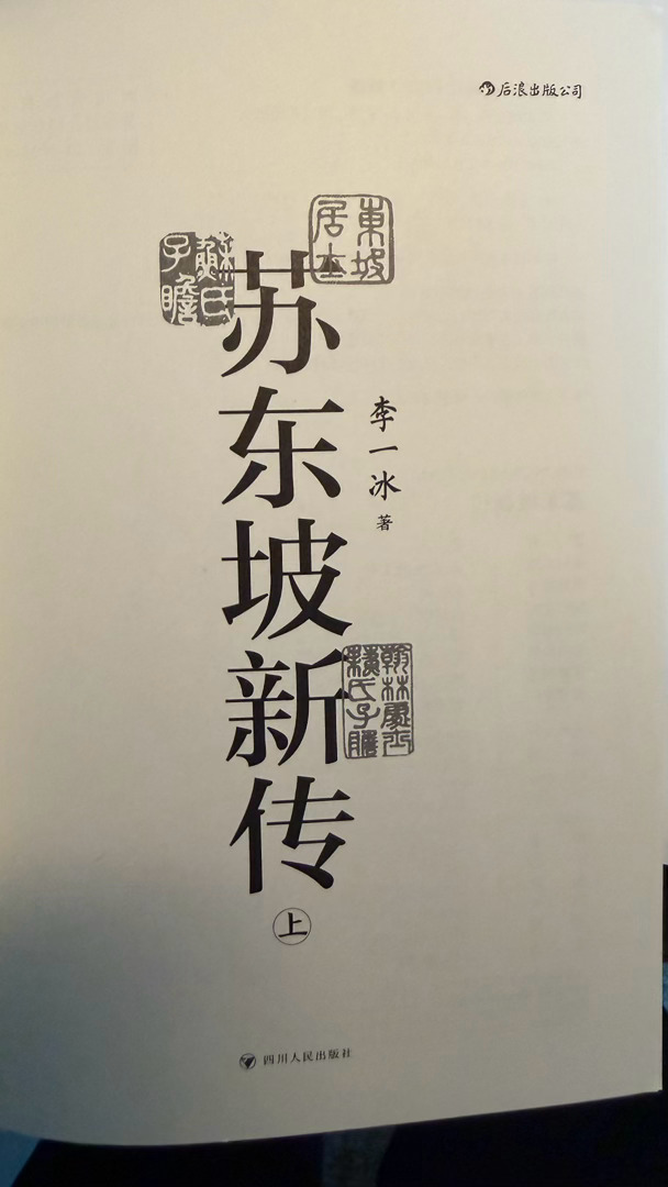 读《苏东坡新传》，感觉苏东坡的母亲程夫人也是相当的厉害。只不过在那样的时代，他们