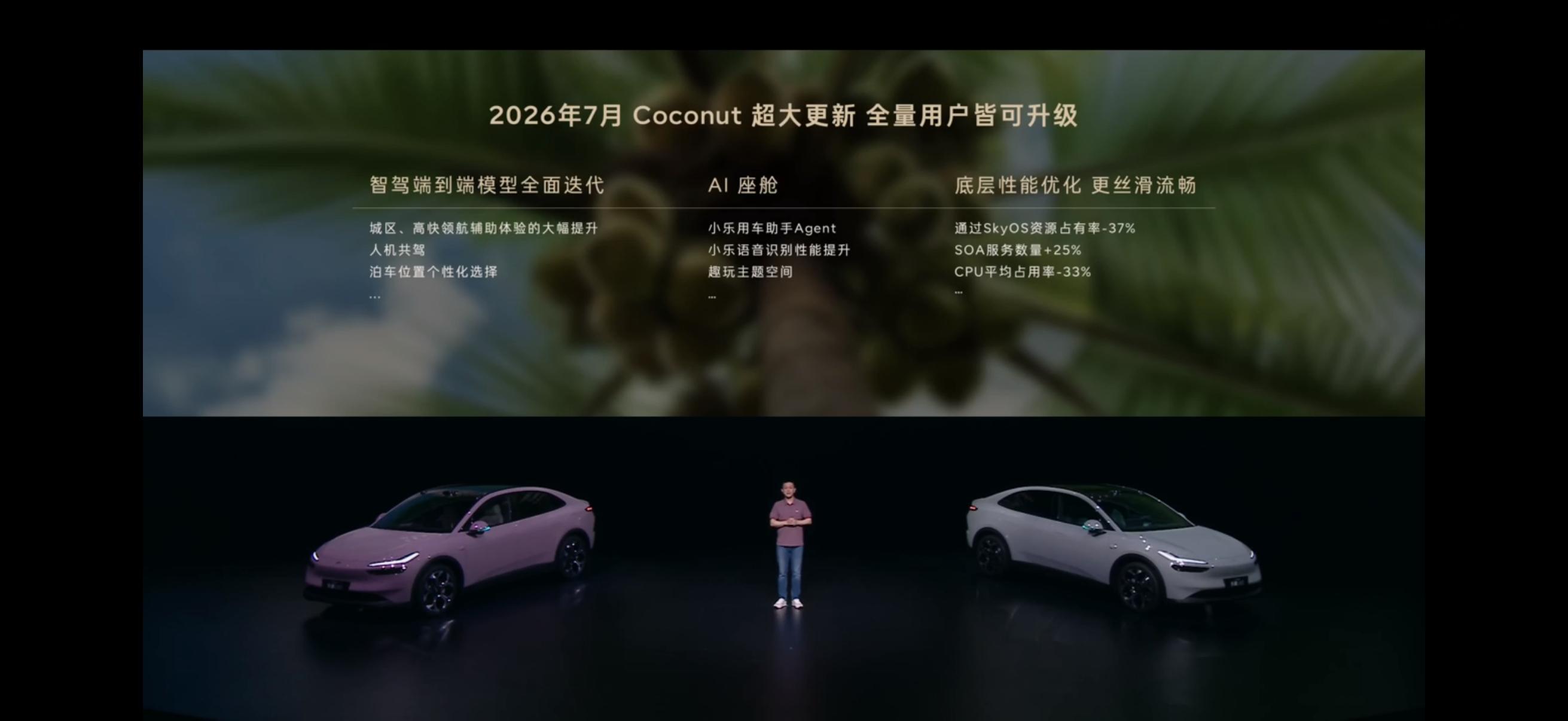 2026年7月 Coconut 超大更新，全量用户皆可升级智驾端到端模型全面迭代