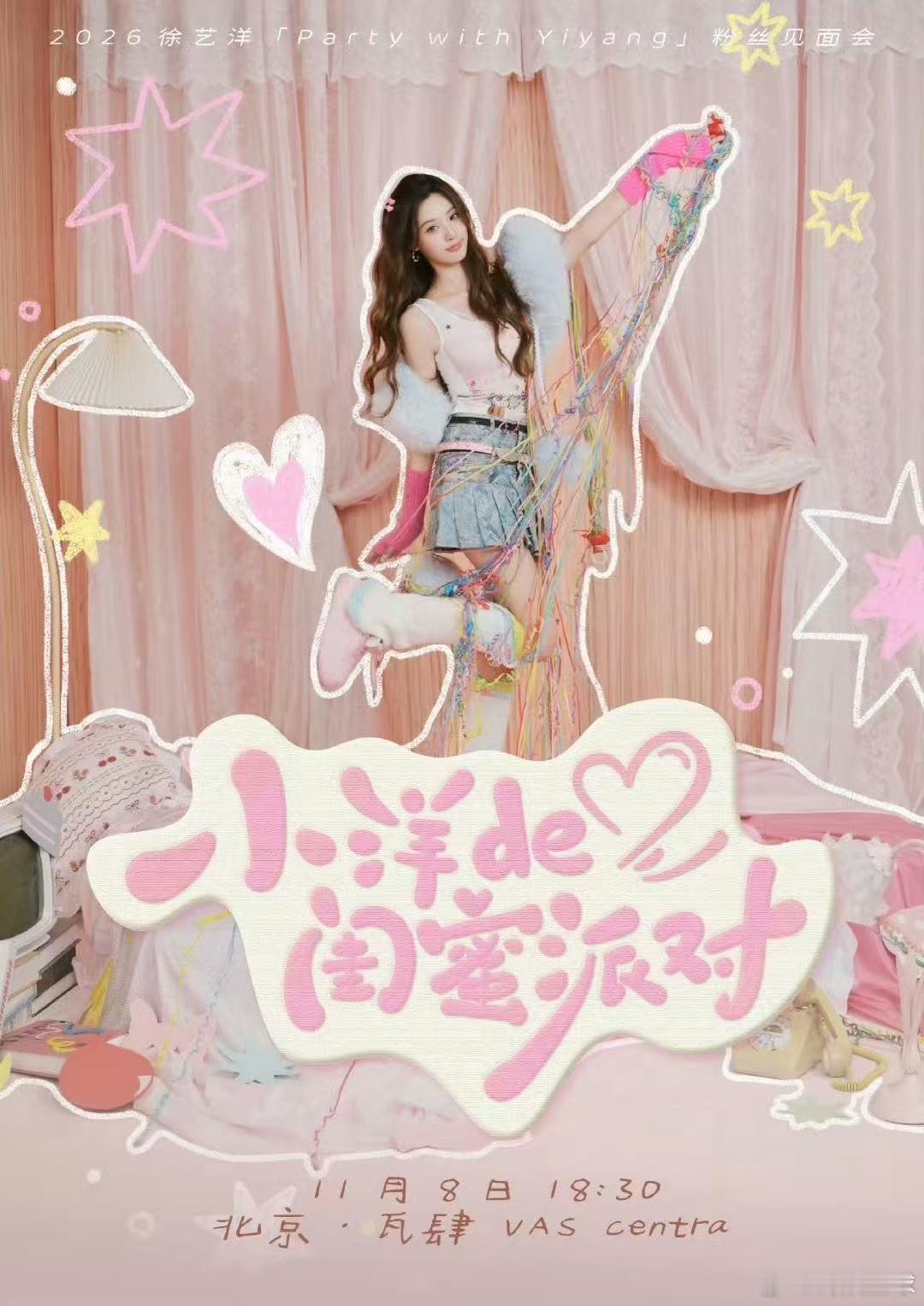 徐艺洋见面会价格徐艺洋见面会门票价格！徐艺洋见面会门票价格 ​​​