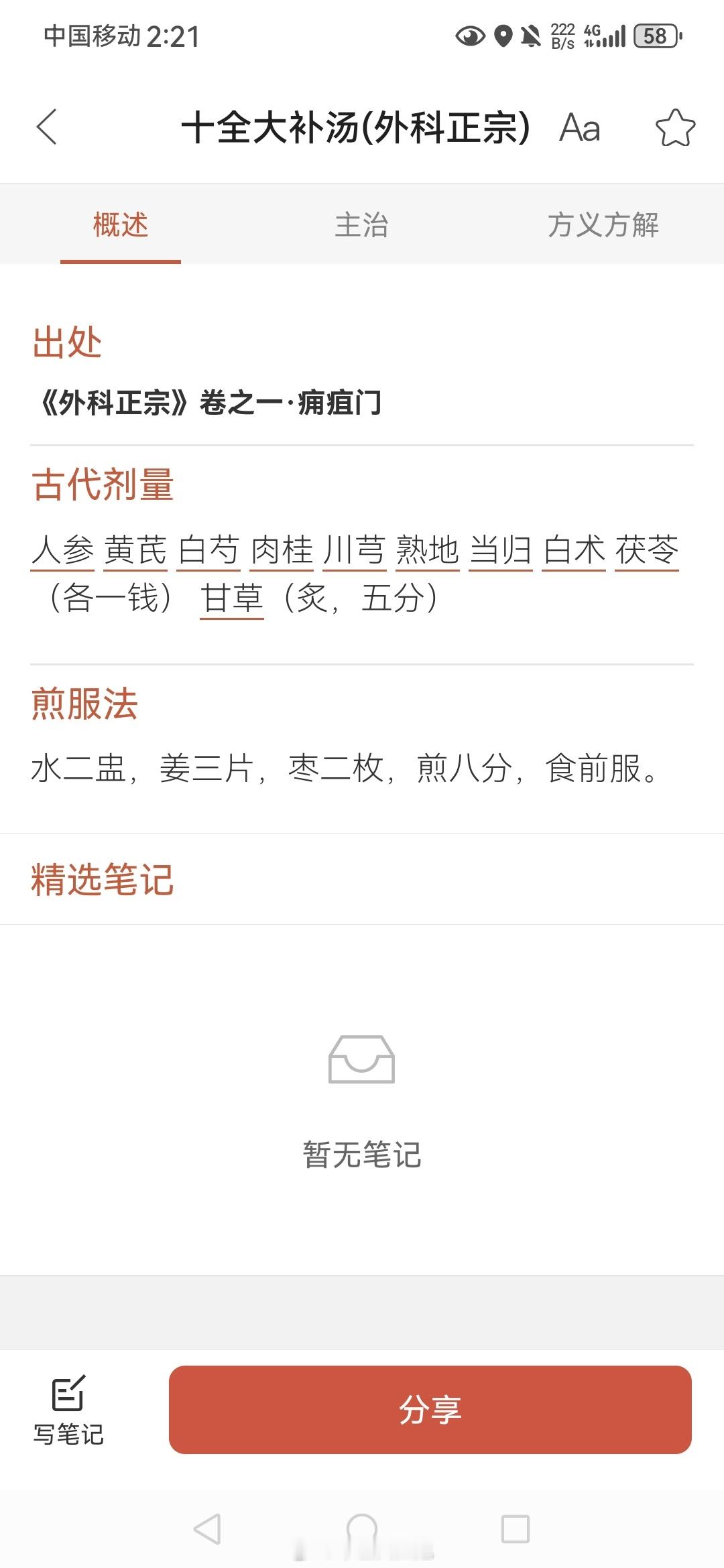 #中医# 十全大补汤  剂量就很有意思  ​​​