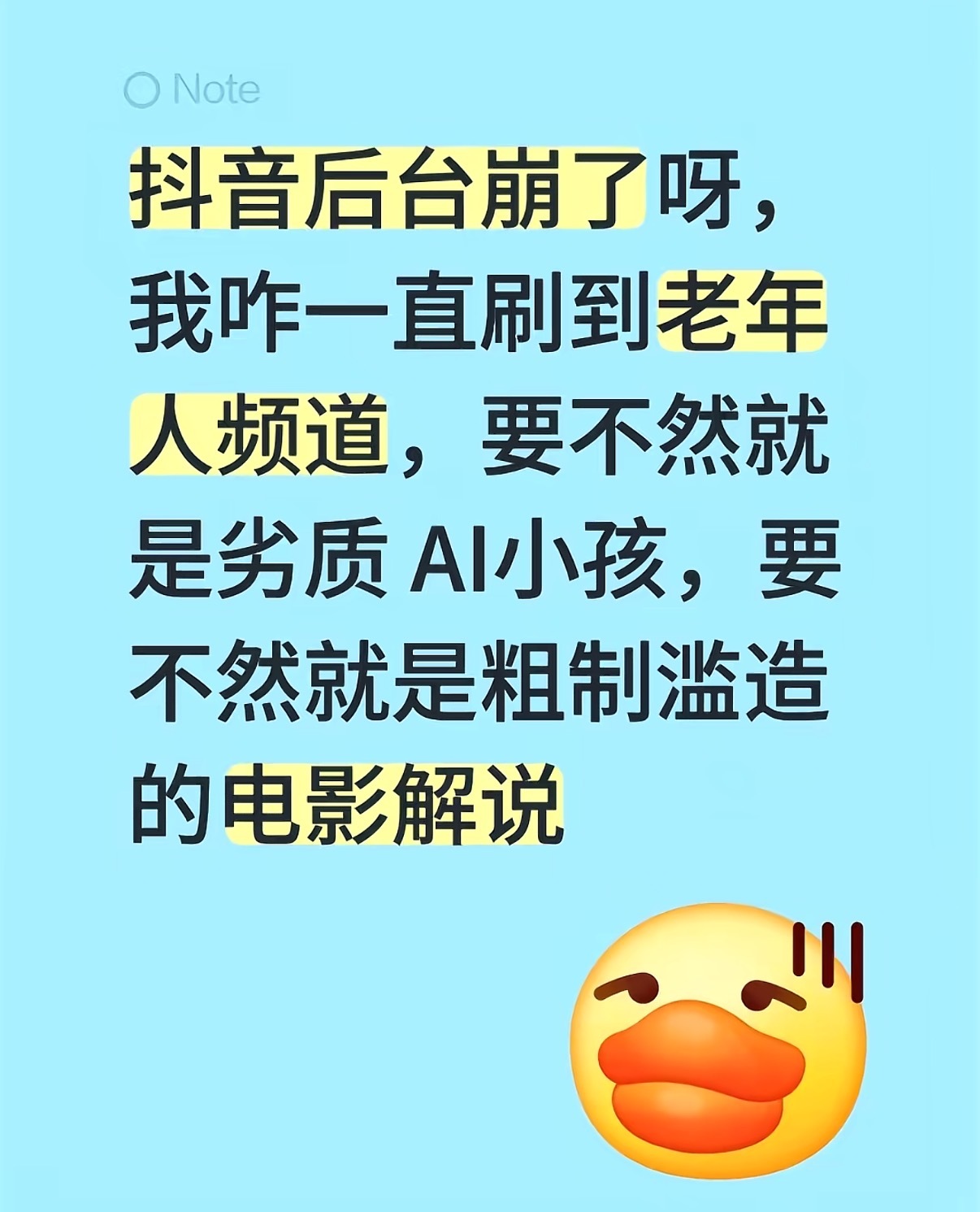抖音推荐 难看 什么情况？你们有刷抖音吗，好像是算法崩了。突然发现这是把网瘾戒掉