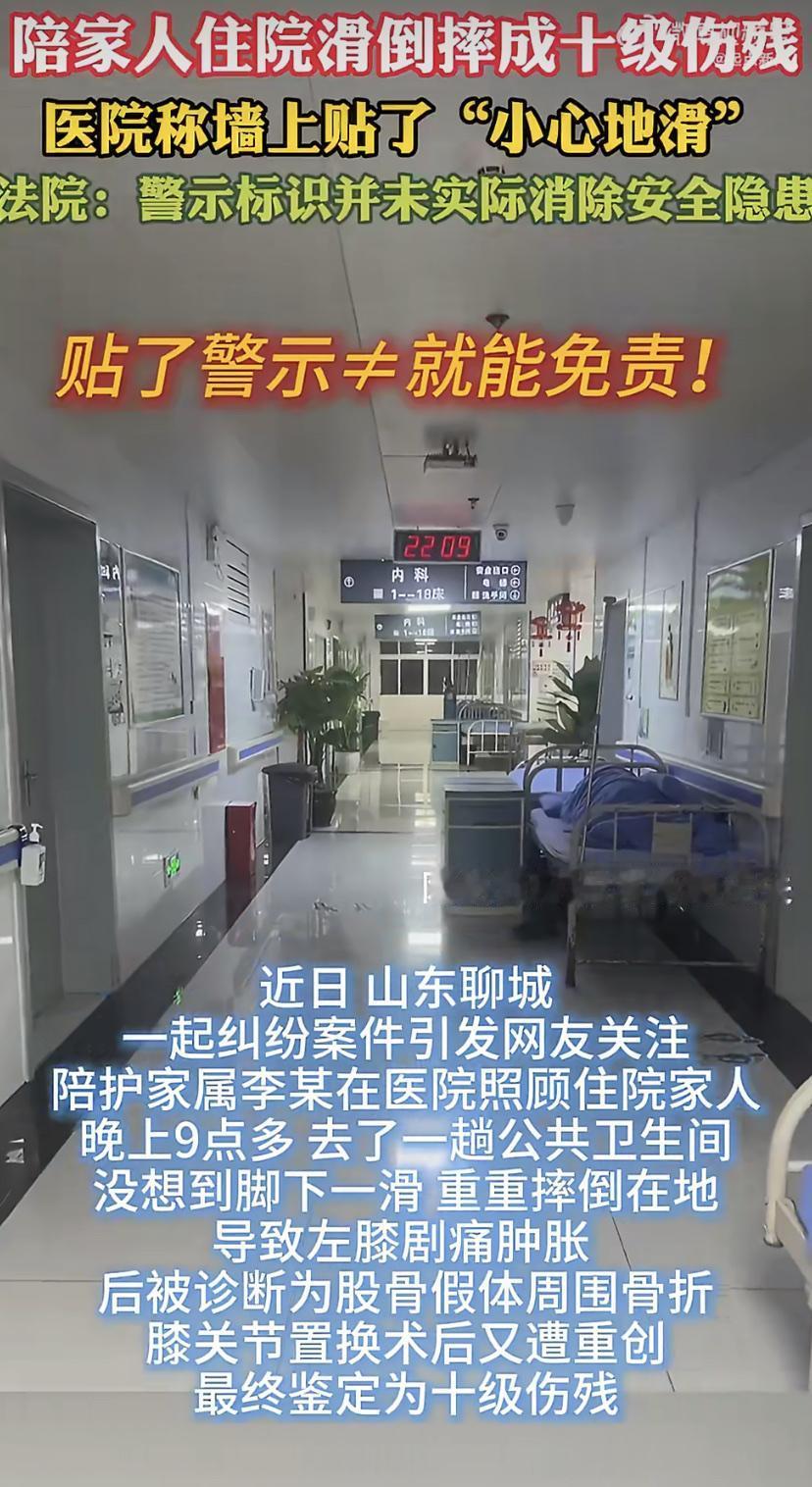 山东聊城，一位家属在医院陪床，晚上九点多去公厕，结果"啪"地一下摔得不轻左膝股骨