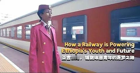 又一一案例！铁路为埃塞俄比亚的青年未来注入动力！

亚的斯亚贝巴-吉布提铁路的意
