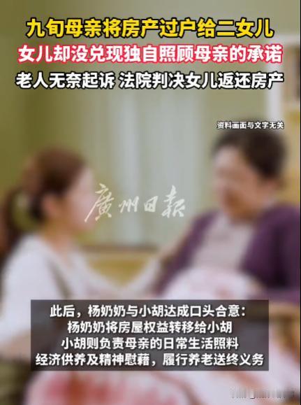 “白眼狼！”广州，9旬老人本打算将唯一房产留给4个女儿，但二女儿却提出独自赡养，