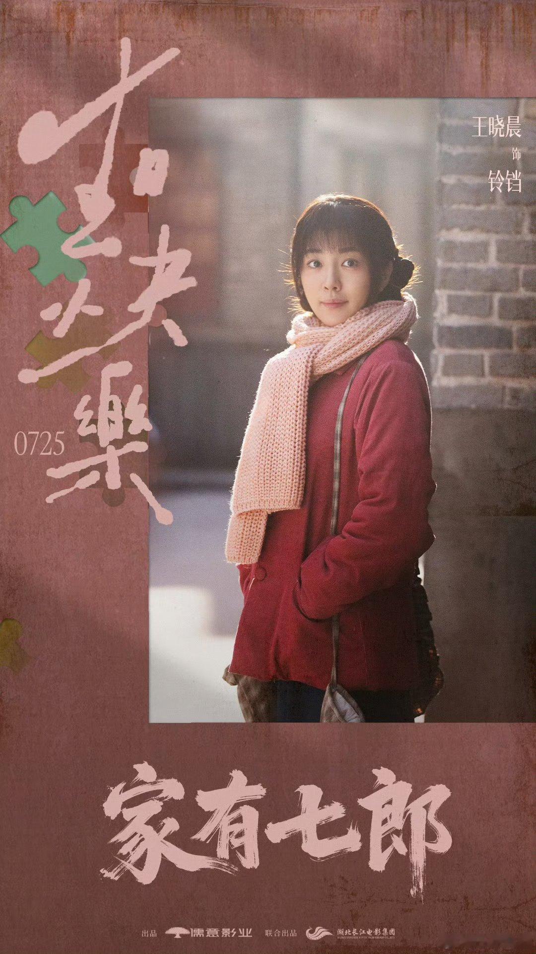 【二胖祝福】王晓晨0725生日快乐 从《我爱男闺蜜》方依依惊艳观众崭露头角，到《