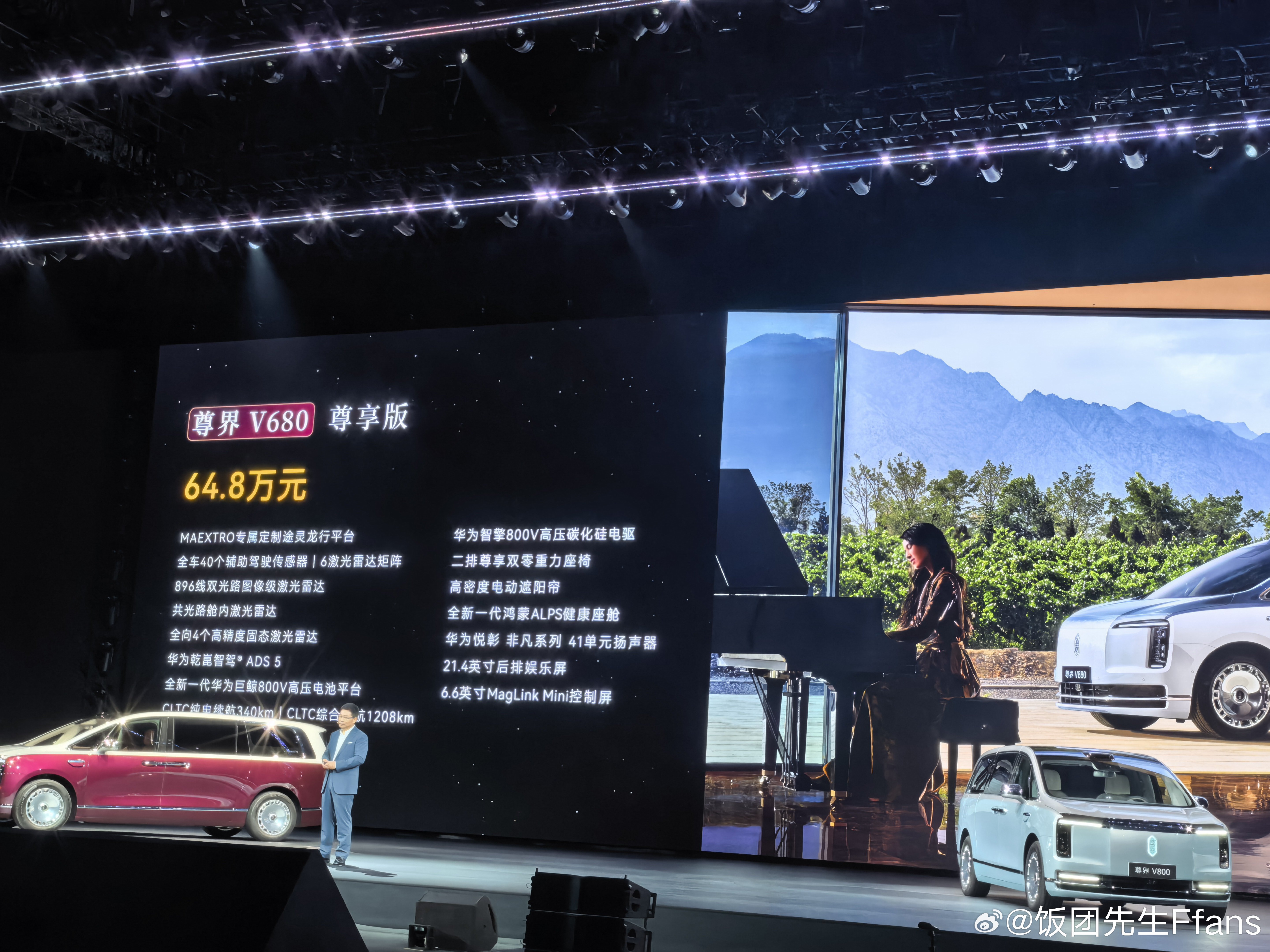 价格来了！尊界v800尊界mpv及华为全场景新品发布会