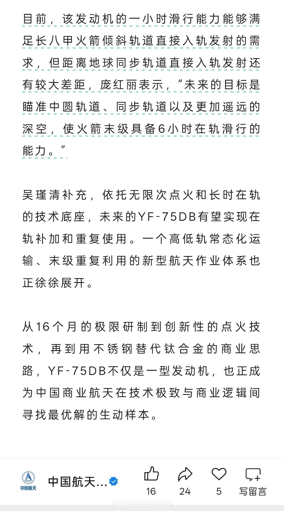 【航天科技集团：YF-75DB氢氧发动机将实现在轨补加与重复使用】中国航天科技集