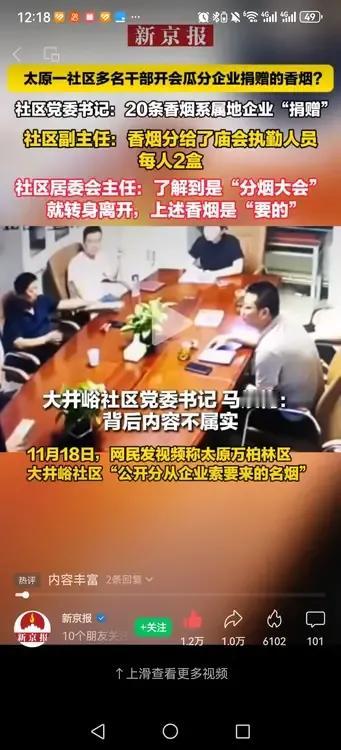 “分烟大会”是不是又会成为一个新词汇。

看了网上发的视频，猜测事情大约是这样的