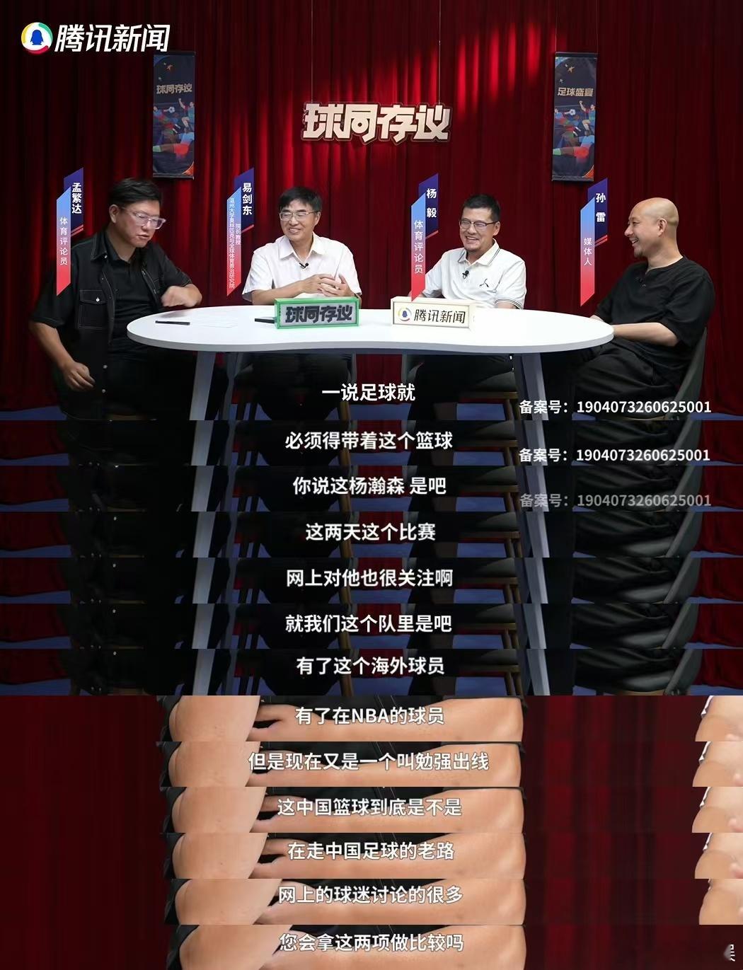 杨毅说中国男篮和男足轨迹很像 曾经男篮稳居亚洲之巅，如今却和男足走在同一条下坡路