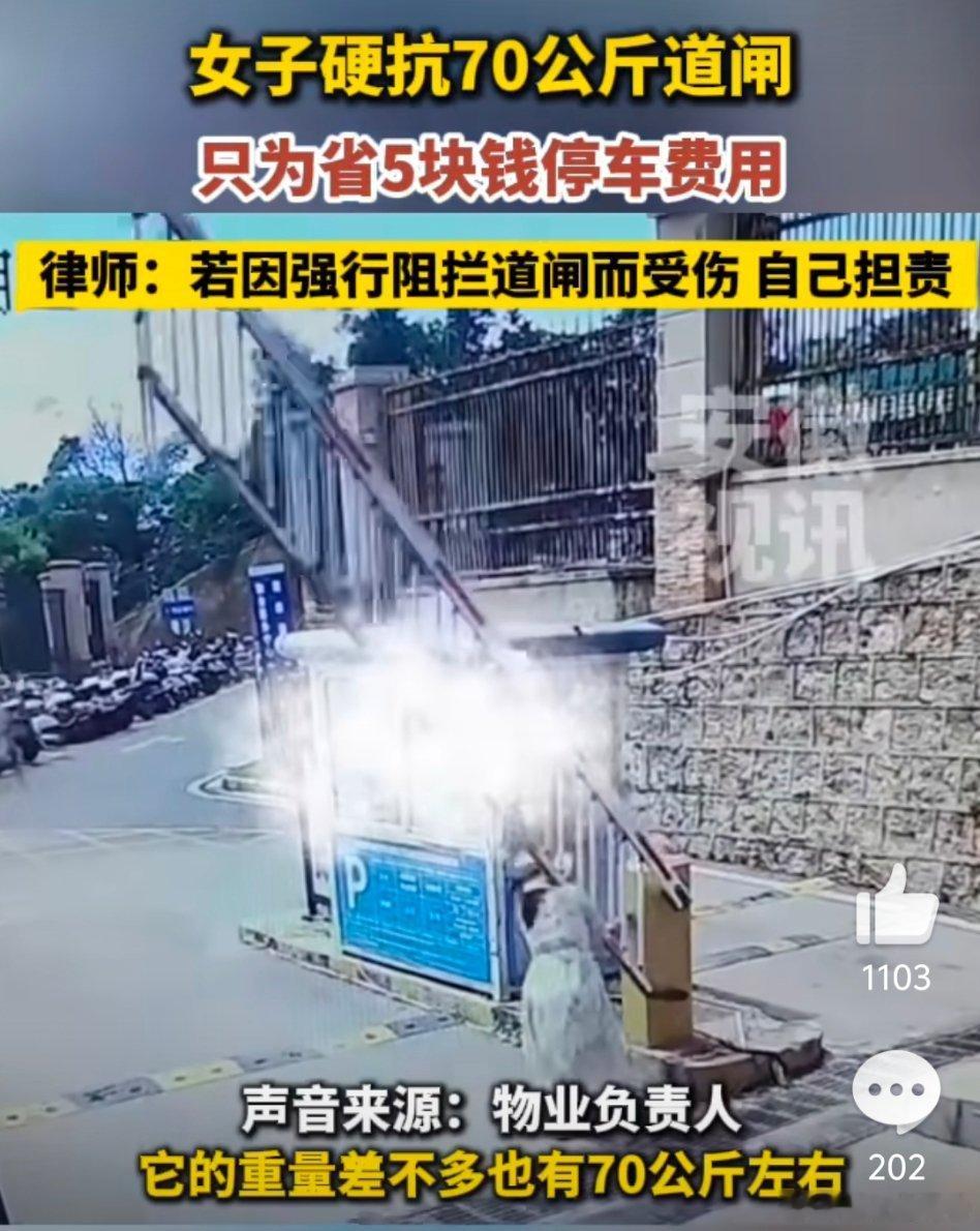 【太生猛！女子为省5块钱肩膀硬扛70公斤道闸】近日，云南昆明。一停车场监控拍下了