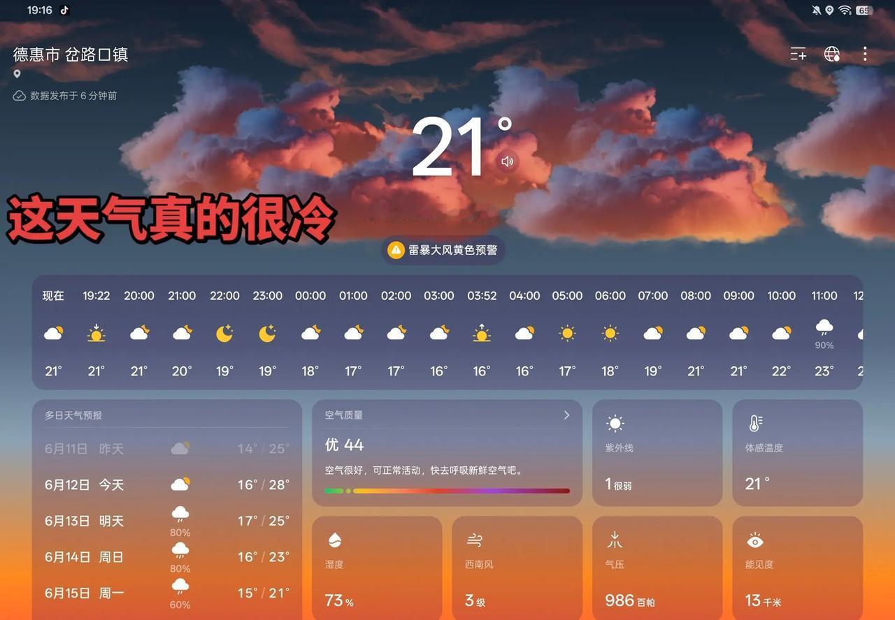 这是夏目吗，你们那天气怎么样啊。东北天气
