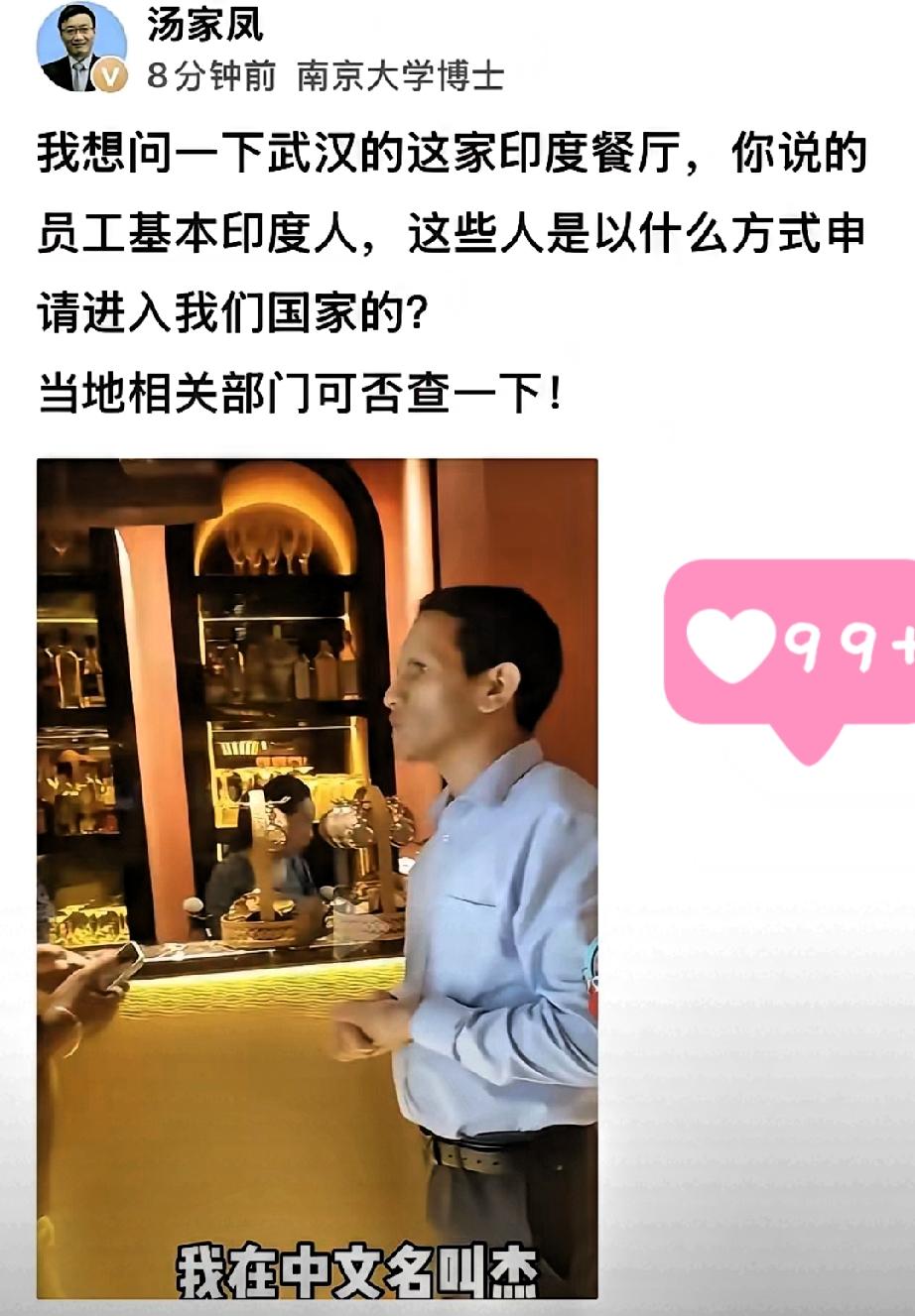 汤家凤老师今天针对武汉一家印度餐厅全员外籍员工的公开发问，看似是一句简单的疑问，