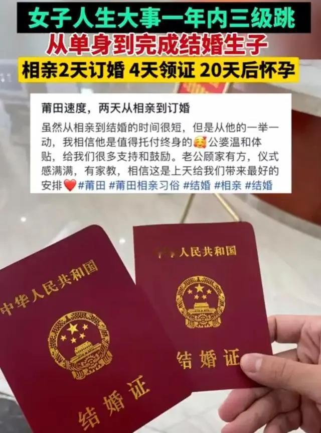一年内人生大事三连跳！

真的有这么迅速吗？

近日，福建莆田一女子分享自己一年