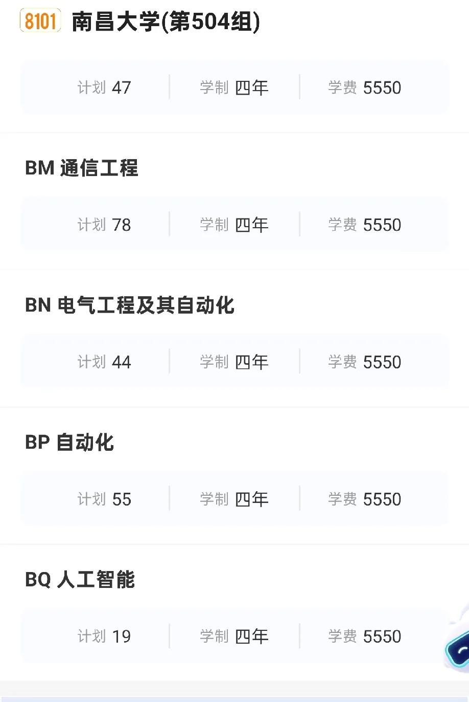 南昌大学今年分数肯定会高攀不起!南昌大学502组只有7个专业，全部都是工科最热门