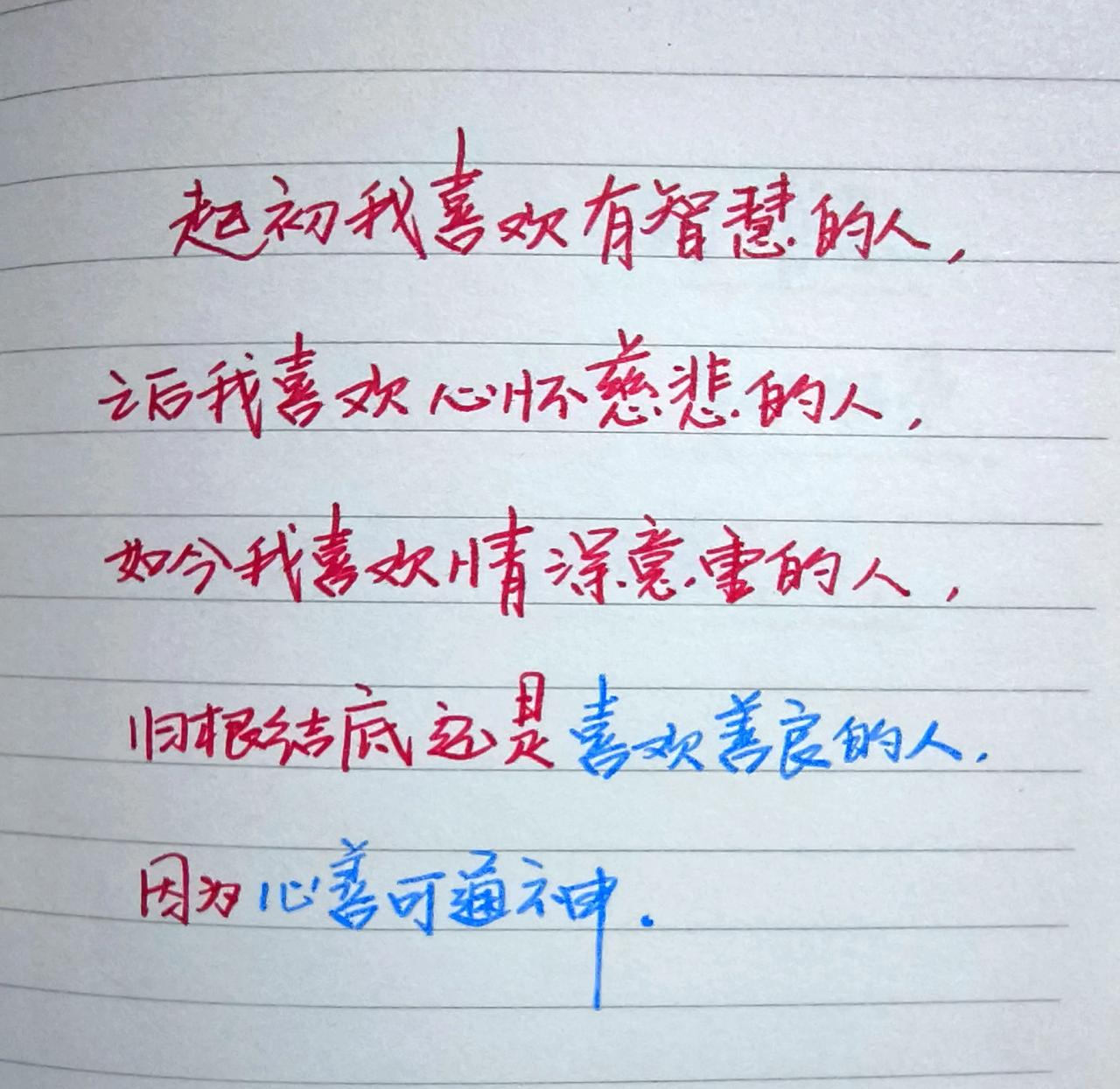爱自己 写字是一种生活 每日分享 治愈系 生活感悟