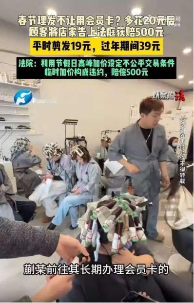 “玩不起！”山东菏泽，一男子在理发店办了张会员卡，每次理发19元，卡里还有400