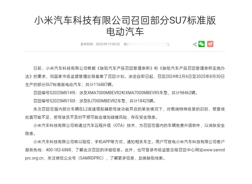 小米召回11.7万辆标准版SU7小米为SU7标准版推送 Xiaomi Hyper