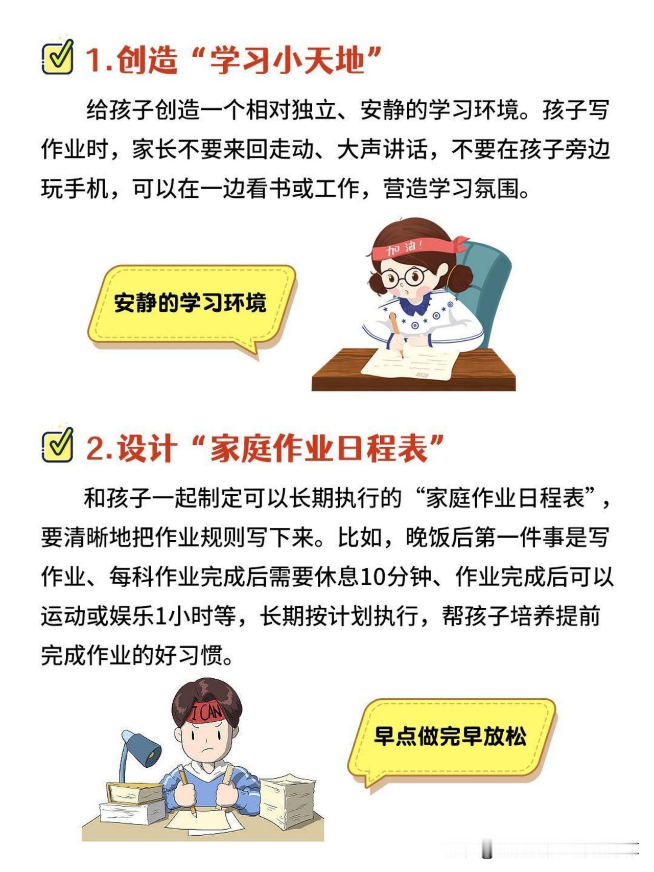 陪小学生写作业时家长应做到以下几点:
❶ 别搞题海战术，跟紧校内进度，培养兴趣和